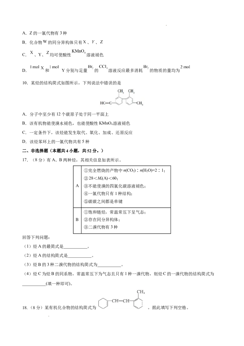 第02单元烃（B卷&bull;提升能力）-2021-2022学年高二化学同步单元AB卷（人教版2019选择性必修3）（原卷版）_E015高中全科试卷_化学试题_选修3_5.新版人教版高中化学试卷选择性必修3_1.单元测试
