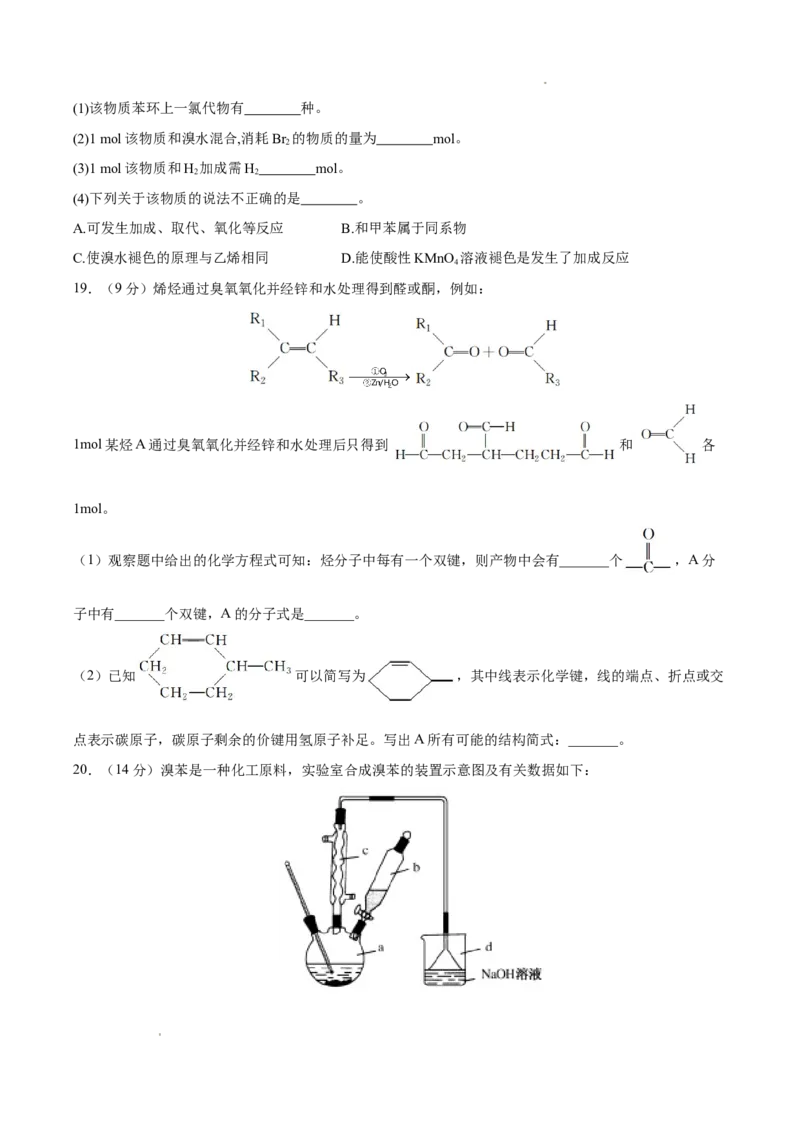 第02单元烃（B卷&bull;提升能力）-2021-2022学年高二化学同步单元AB卷（人教版2019选择性必修3）（原卷版）_E015高中全科试卷_化学试题_选修3_5.新版人教版高中化学试卷选择性必修3_1.单元测试