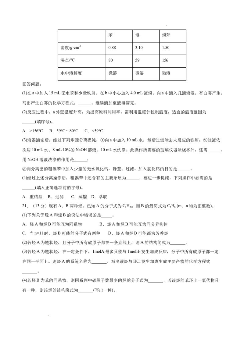 第02单元烃（B卷&bull;提升能力）-2021-2022学年高二化学同步单元AB卷（人教版2019选择性必修3）（原卷版）_E015高中全科试卷_化学试题_选修3_5.新版人教版高中化学试卷选择性必修3_1.单元测试