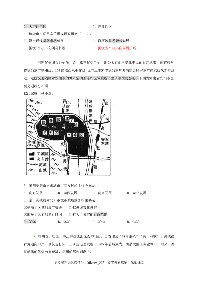 山东省临朐县第五中学高一人教版（2019）地理必修第二册同步练习：4.2.1交通运输布局对区域发展的影响_E015高中全科试卷_地理试题_必修2_2.同步练习_同步练习（第一套）