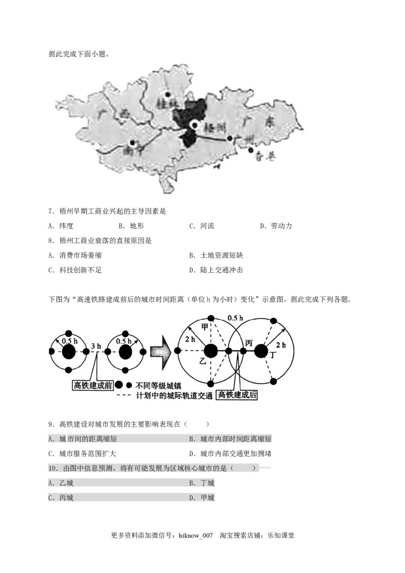 山东省临朐县第五中学高一人教版（2019）地理必修第二册同步练习：4.2.1交通运输布局对区域发展的影响_E015高中全科试卷_地理试题_必修2_2.同步练习_同步练习（第一套）