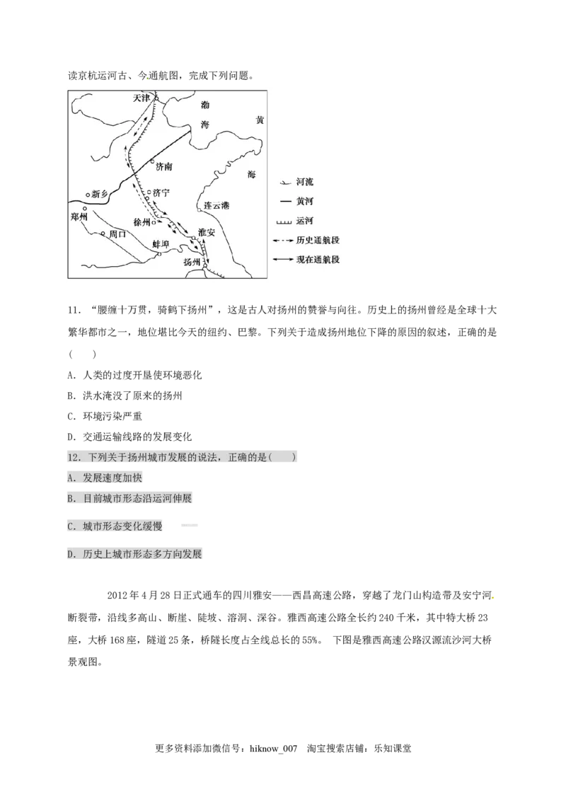 山东省临朐县第五中学高一人教版（2019）地理必修第二册同步练习：4.2.1交通运输布局对区域发展的影响_E015高中全科试卷_地理试题_必修2_2.同步练习_同步练习（第一套）