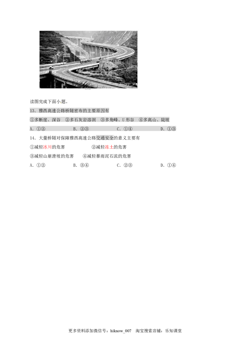 山东省临朐县第五中学高一人教版（2019）地理必修第二册同步练习：4.2.1交通运输布局对区域发展的影响_E015高中全科试卷_地理试题_必修2_2.同步练习_同步练习（第一套）