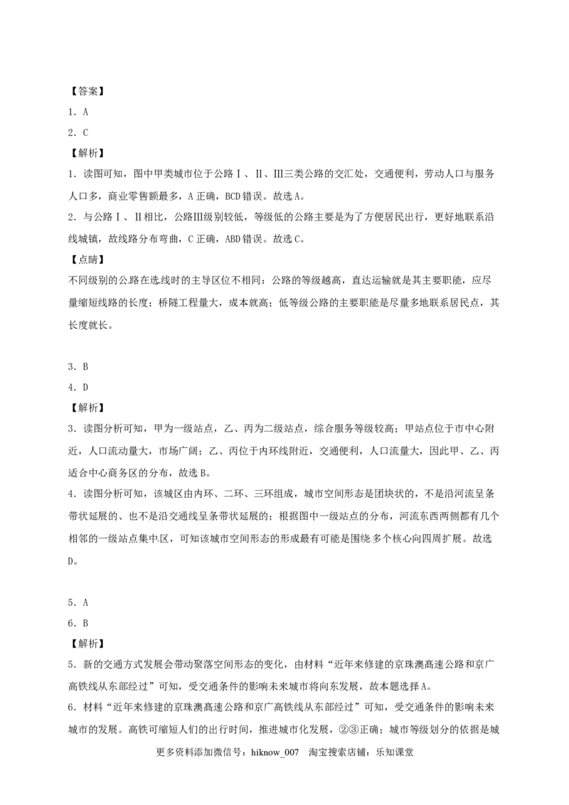 山东省临朐县第五中学高一人教版（2019）地理必修第二册同步练习：4.2.1交通运输布局对区域发展的影响_E015高中全科试卷_地理试题_必修2_2.同步练习_同步练习（第一套）