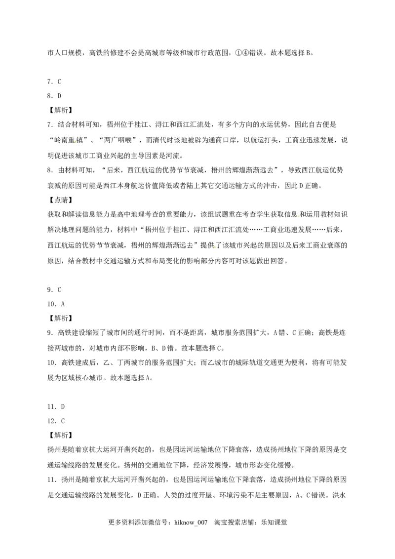 山东省临朐县第五中学高一人教版（2019）地理必修第二册同步练习：4.2.1交通运输布局对区域发展的影响_E015高中全科试卷_地理试题_必修2_2.同步练习_同步练习（第一套）