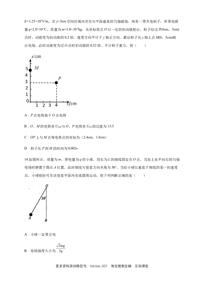 第10章静电场中的能量单元检测检测B卷（原卷版）_E015高中全科试卷_物理试题_必修3_1.单元测试_1.单元测试（第一套）_第10章静电场中的能量单元检测检测B卷
