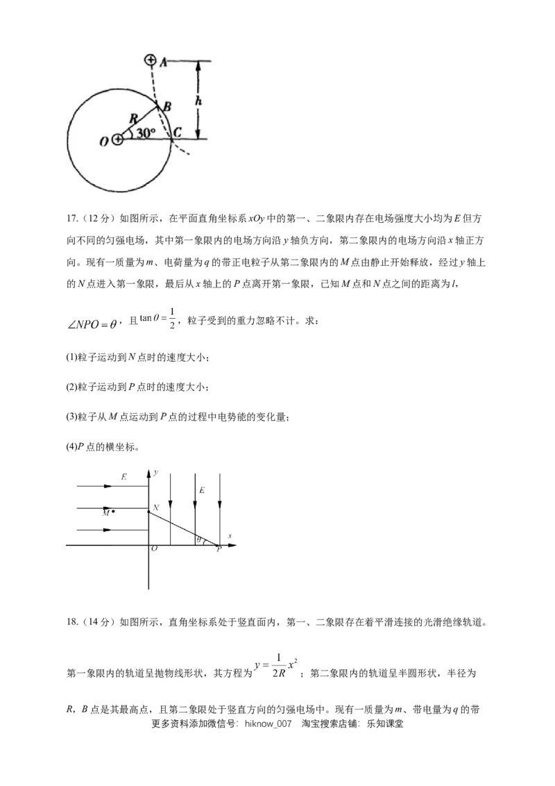 第10章静电场中的能量单元检测检测B卷（原卷版）_E015高中全科试卷_物理试题_必修3_1.单元测试_1.单元测试（第一套）_第10章静电场中的能量单元检测检测B卷