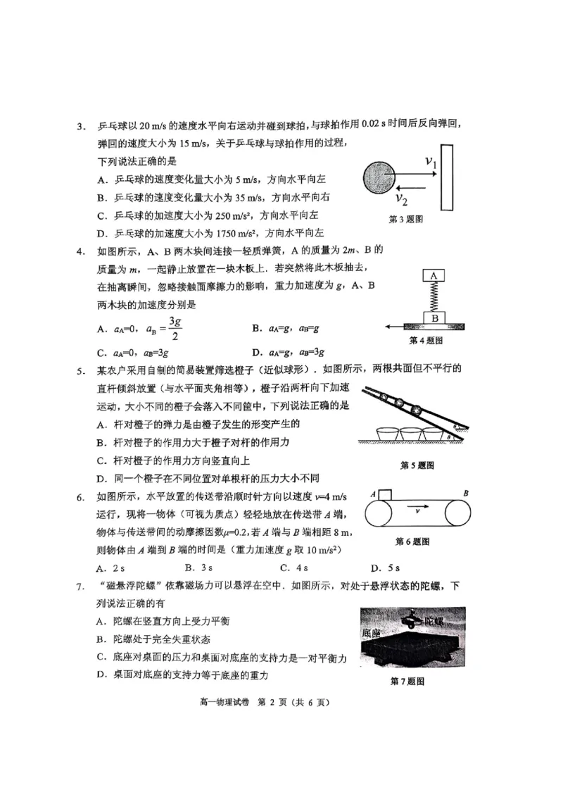 广东省大湾区2024-2025学年高一上学期1月期末考物理试题（PDF版，含答案）_2024-2025高一（7-7月题库）_2025年02月试卷_0224广东省大湾区2024-2025学年高一上学期期末考试