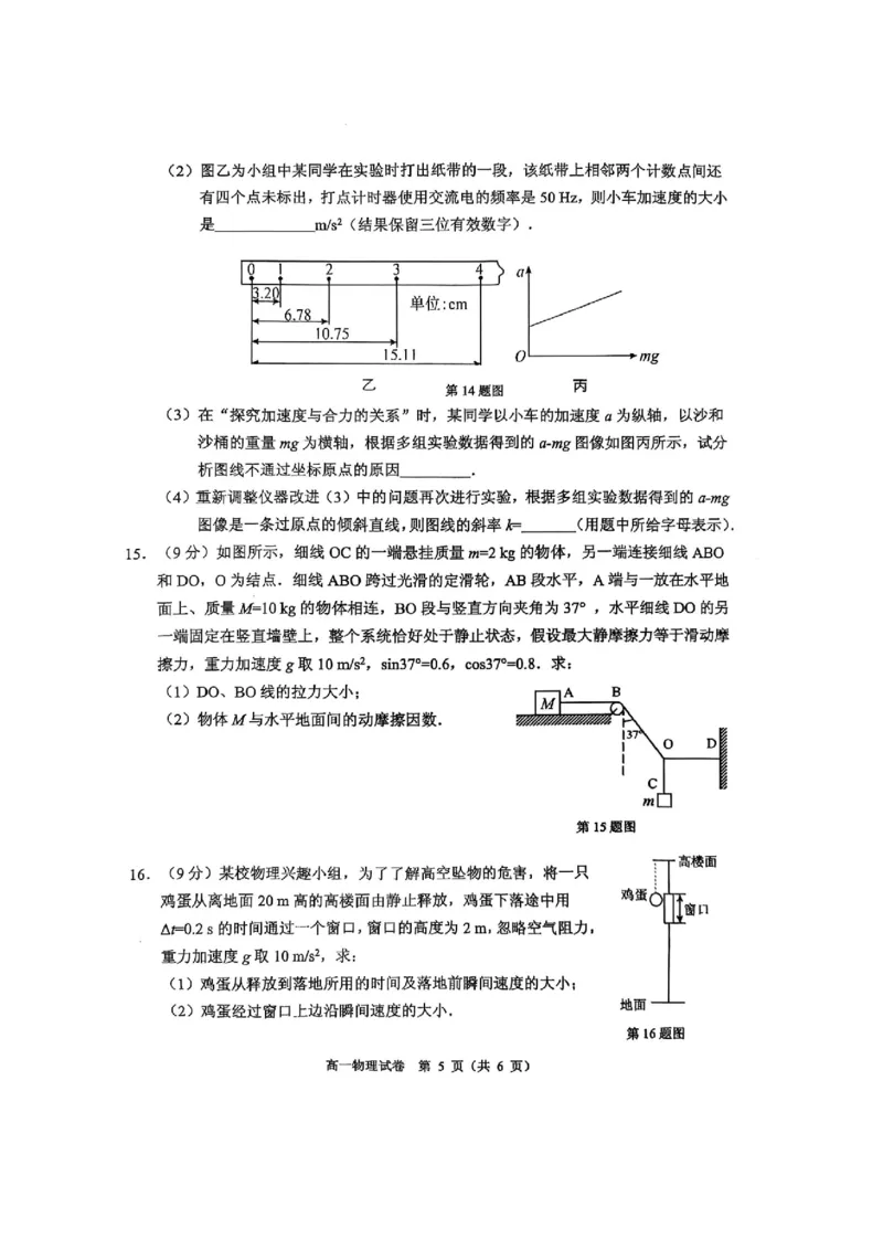 广东省大湾区2024-2025学年高一上学期1月期末考物理试题（PDF版，含答案）_2024-2025高一（7-7月题库）_2025年02月试卷_0224广东省大湾区2024-2025学年高一上学期期末考试