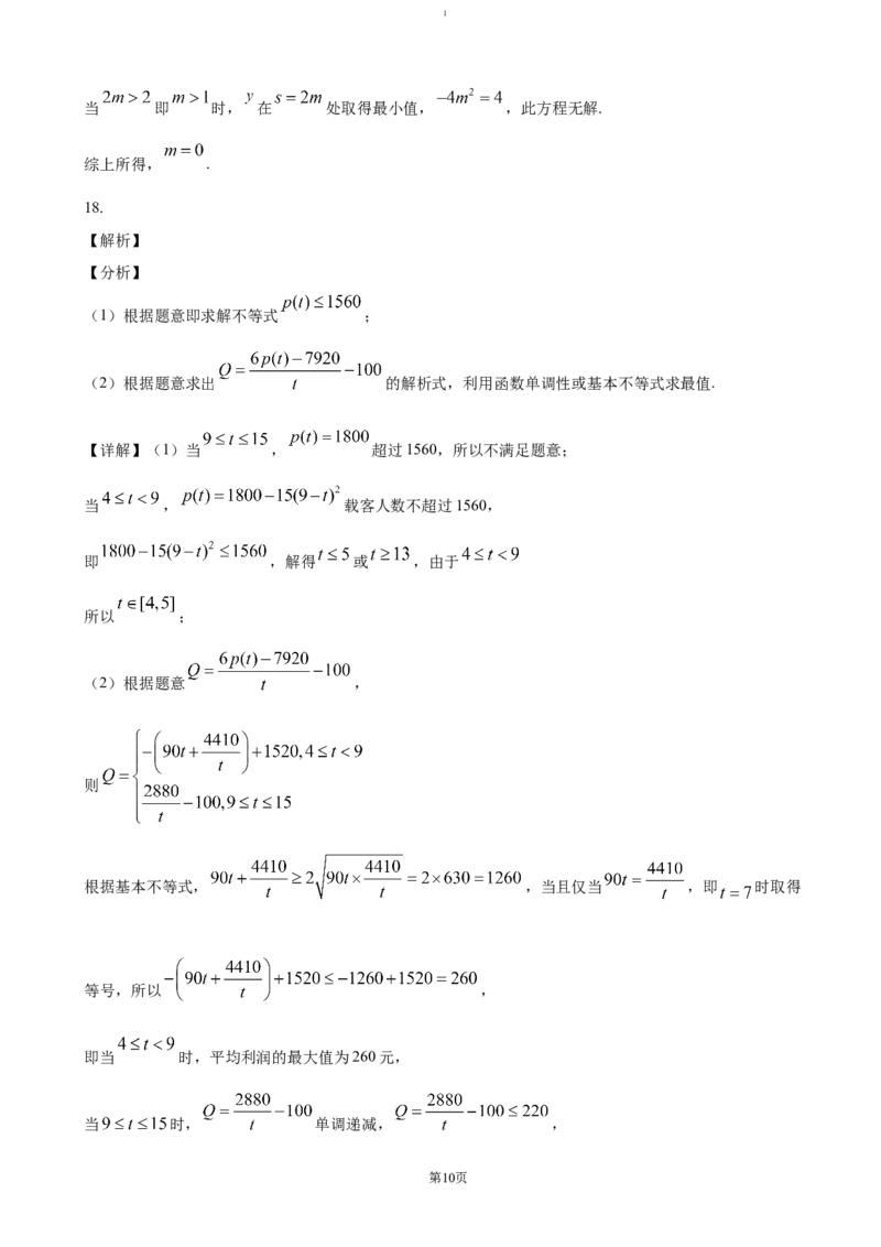 江苏省南京、镇江、徐州等十校2024-2025学年高一上学期12月联考试题数学（含答案）_2024-2025高一（7-7月题库）_2025年01月试卷