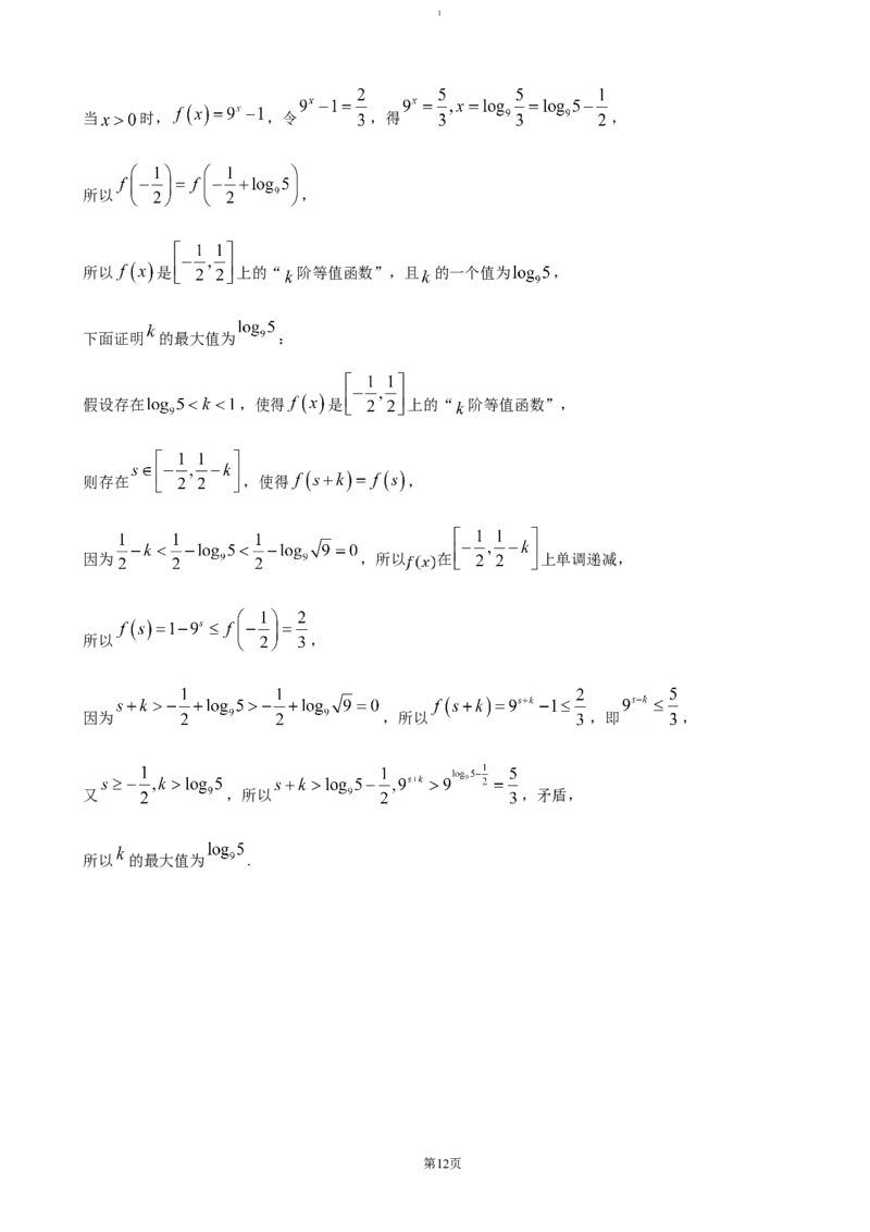 江苏省南京、镇江、徐州等十校2024-2025学年高一上学期12月联考试题数学（含答案）_2024-2025高一（7-7月题库）_2025年01月试卷