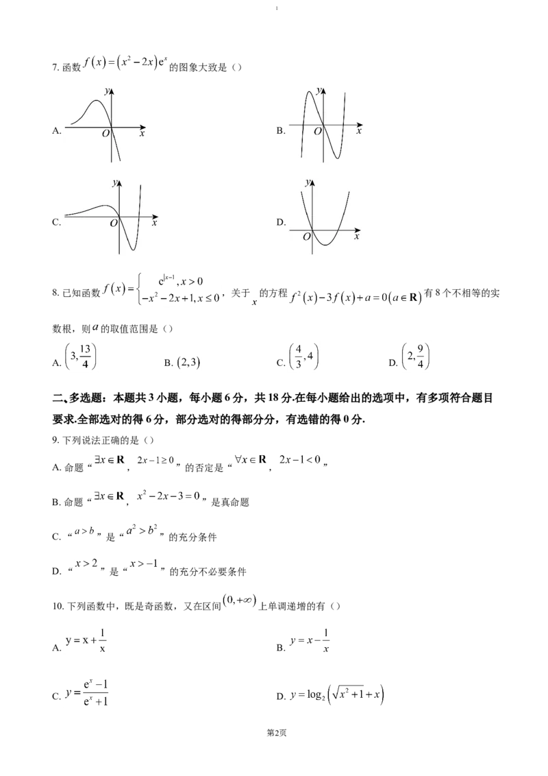 江苏省南京、镇江、徐州等十校2024-2025学年高一上学期12月联考试题数学（含答案）_2024-2025高一（7-7月题库）_2025年01月试卷