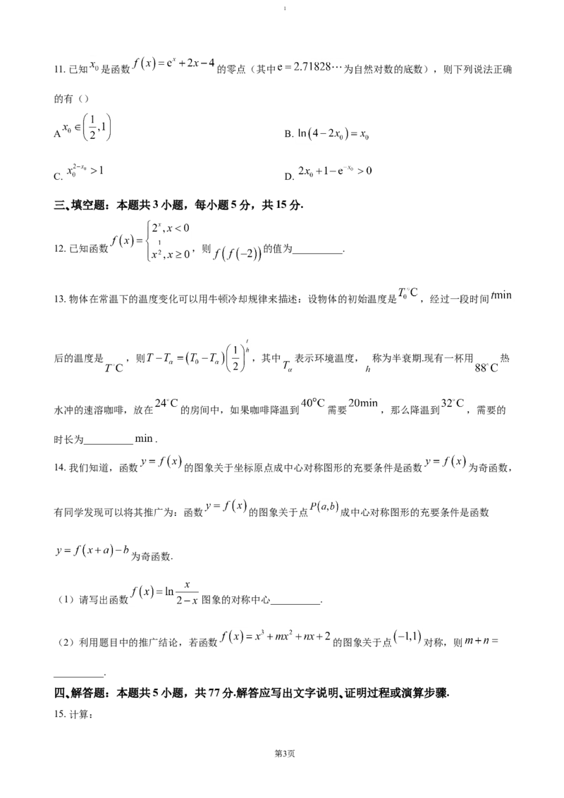 江苏省南京、镇江、徐州等十校2024-2025学年高一上学期12月联考试题数学（含答案）_2024-2025高一（7-7月题库）_2025年01月试卷