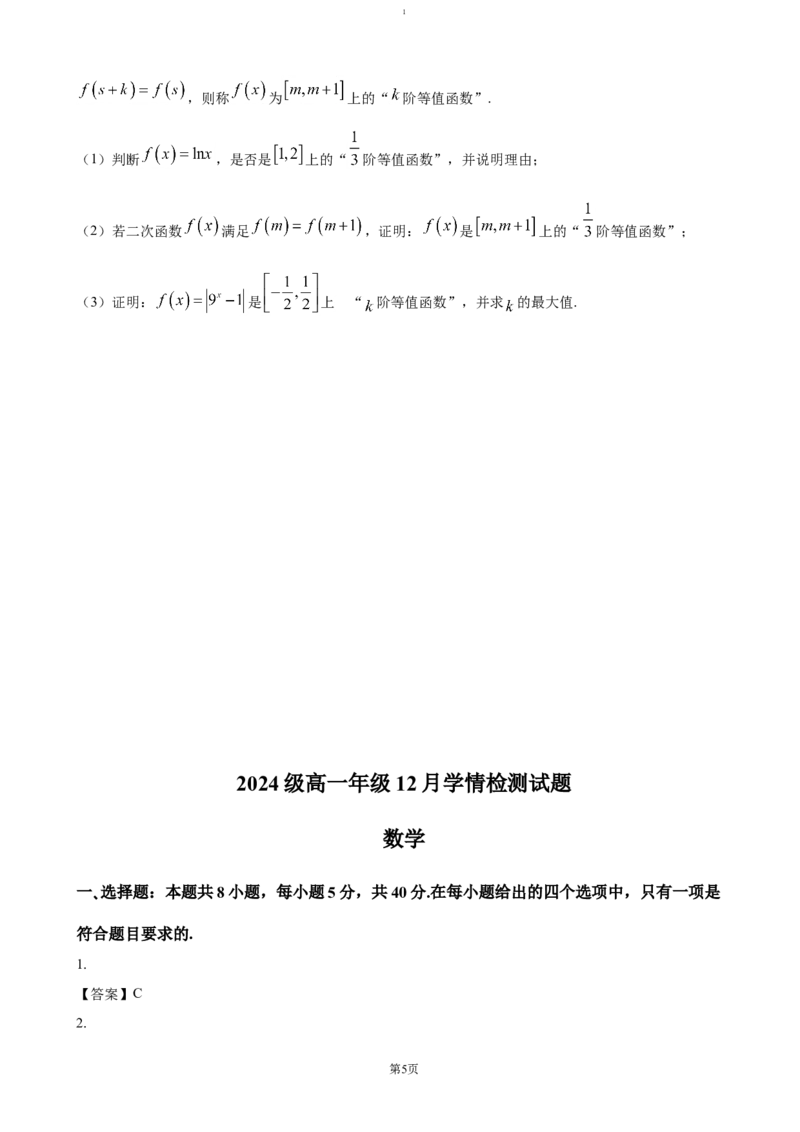江苏省南京、镇江、徐州等十校2024-2025学年高一上学期12月联考试题数学（含答案）_2024-2025高一（7-7月题库）_2025年01月试卷