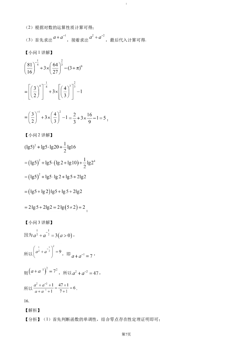 江苏省南京、镇江、徐州等十校2024-2025学年高一上学期12月联考试题数学（含答案）_2024-2025高一（7-7月题库）_2025年01月试卷