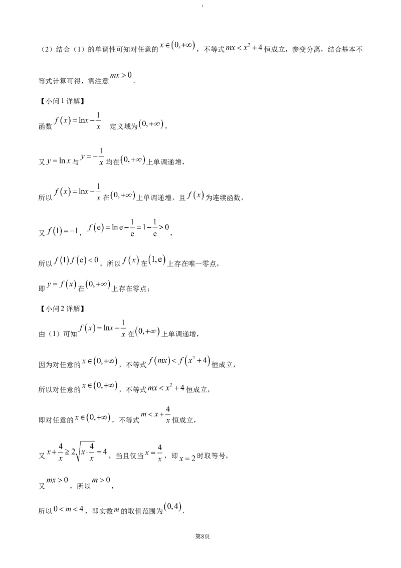 江苏省南京、镇江、徐州等十校2024-2025学年高一上学期12月联考试题数学（含答案）_2024-2025高一（7-7月题库）_2025年01月试卷