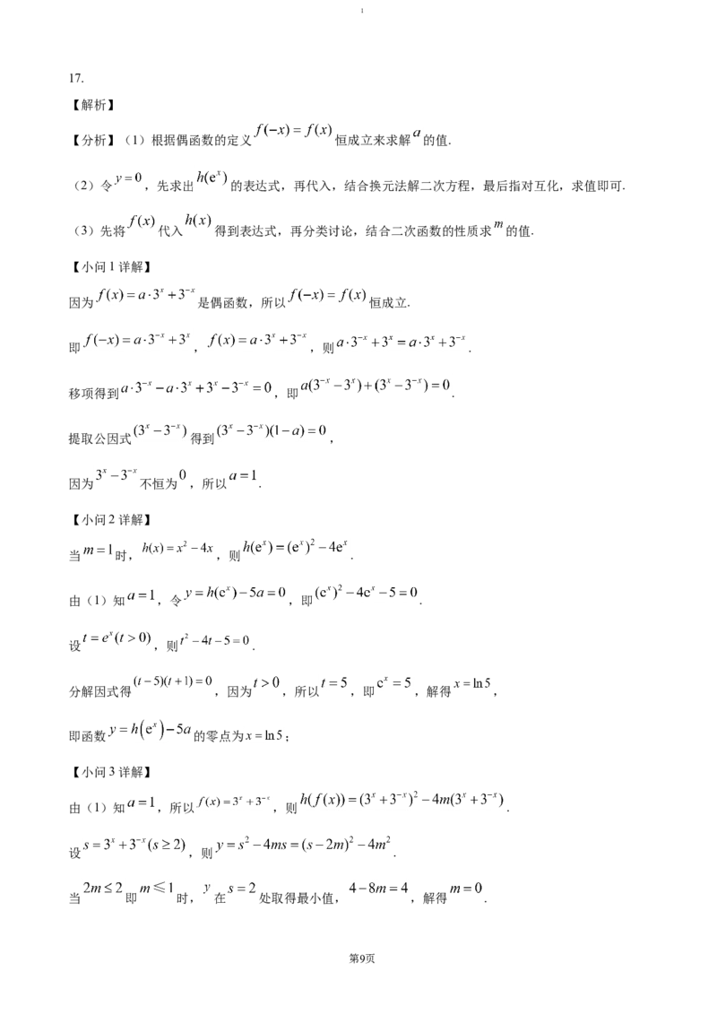 江苏省南京、镇江、徐州等十校2024-2025学年高一上学期12月联考试题数学（含答案）_2024-2025高一（7-7月题库）_2025年01月试卷