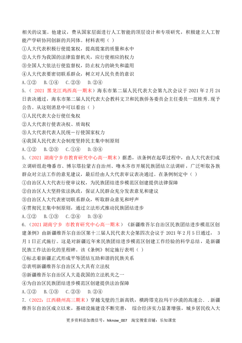 第02单元人民当家作主（B卷&middot;提升能力）（原卷版）_new_E015高中全科试卷_政治试题_必修3_1.单元测试_单元测试AB卷