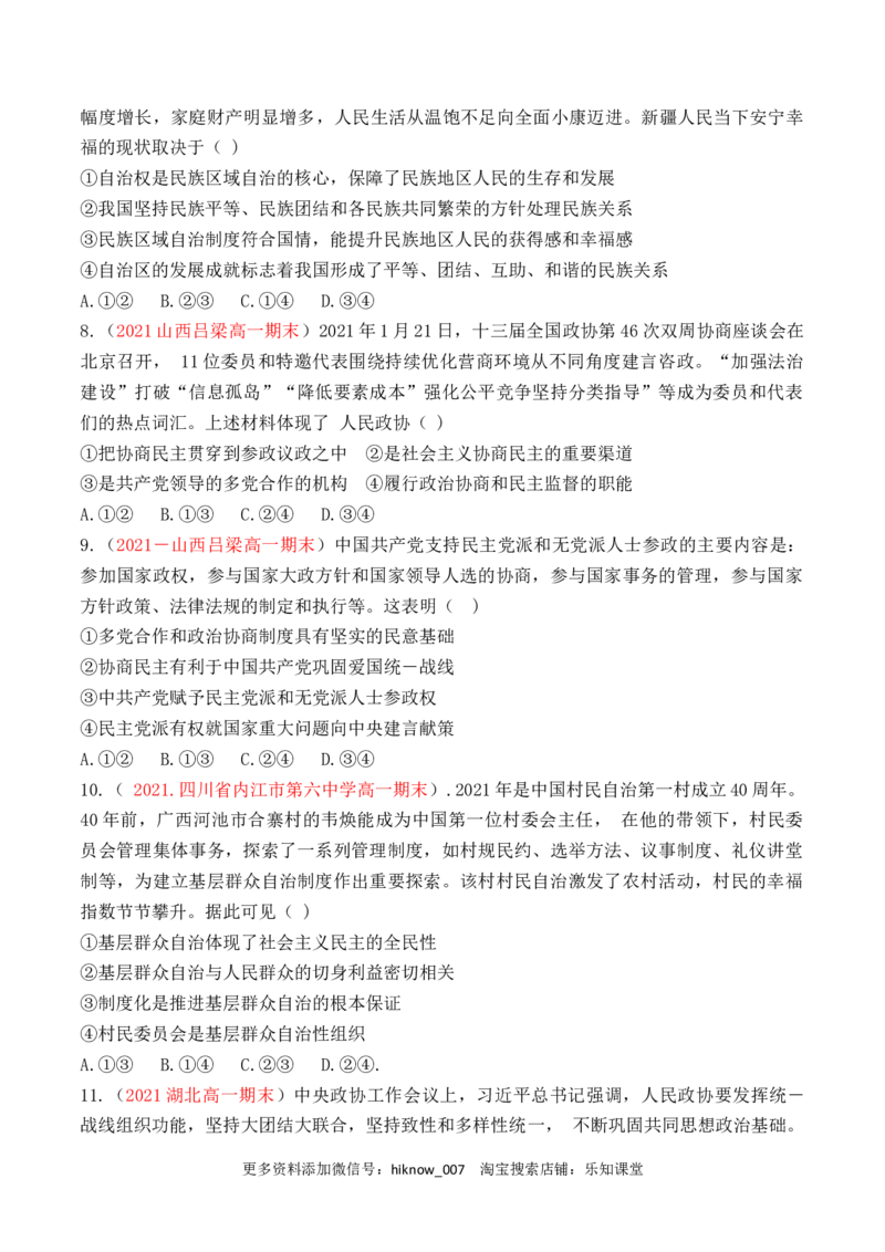 第02单元人民当家作主（B卷&middot;提升能力）（原卷版）_new_E015高中全科试卷_政治试题_必修3_1.单元测试_单元测试AB卷