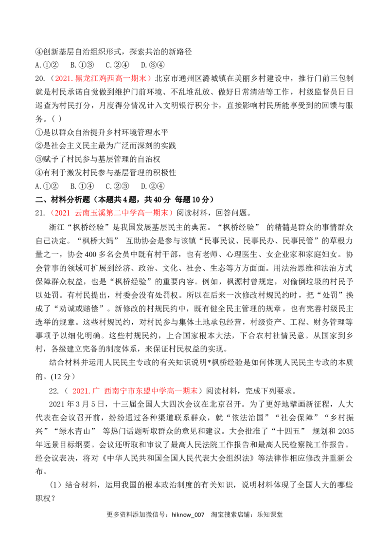 第02单元人民当家作主（B卷&middot;提升能力）（原卷版）_new_E015高中全科试卷_政治试题_必修3_1.单元测试_单元测试AB卷