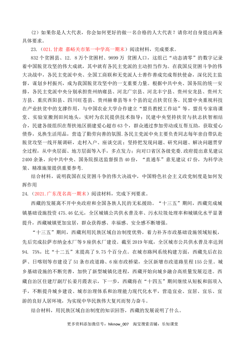 第02单元人民当家作主（B卷&middot;提升能力）（原卷版）_new_E015高中全科试卷_政治试题_必修3_1.单元测试_单元测试AB卷