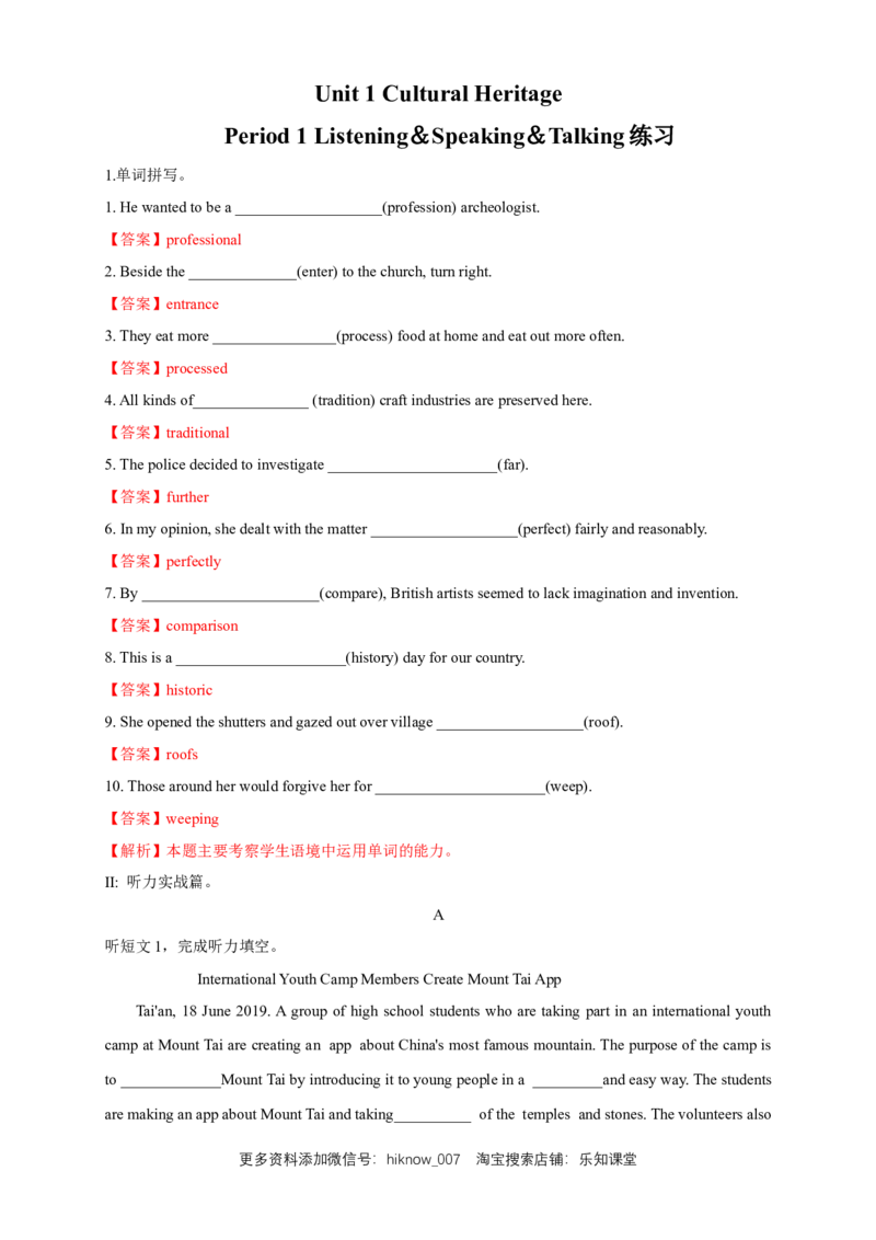 新教材精创1.1Listening&Speaking&Talking练习（1）（解析版）_E015高中全科试卷_英语试题_必修2_2.新版高中英语必修二_2.同步练习