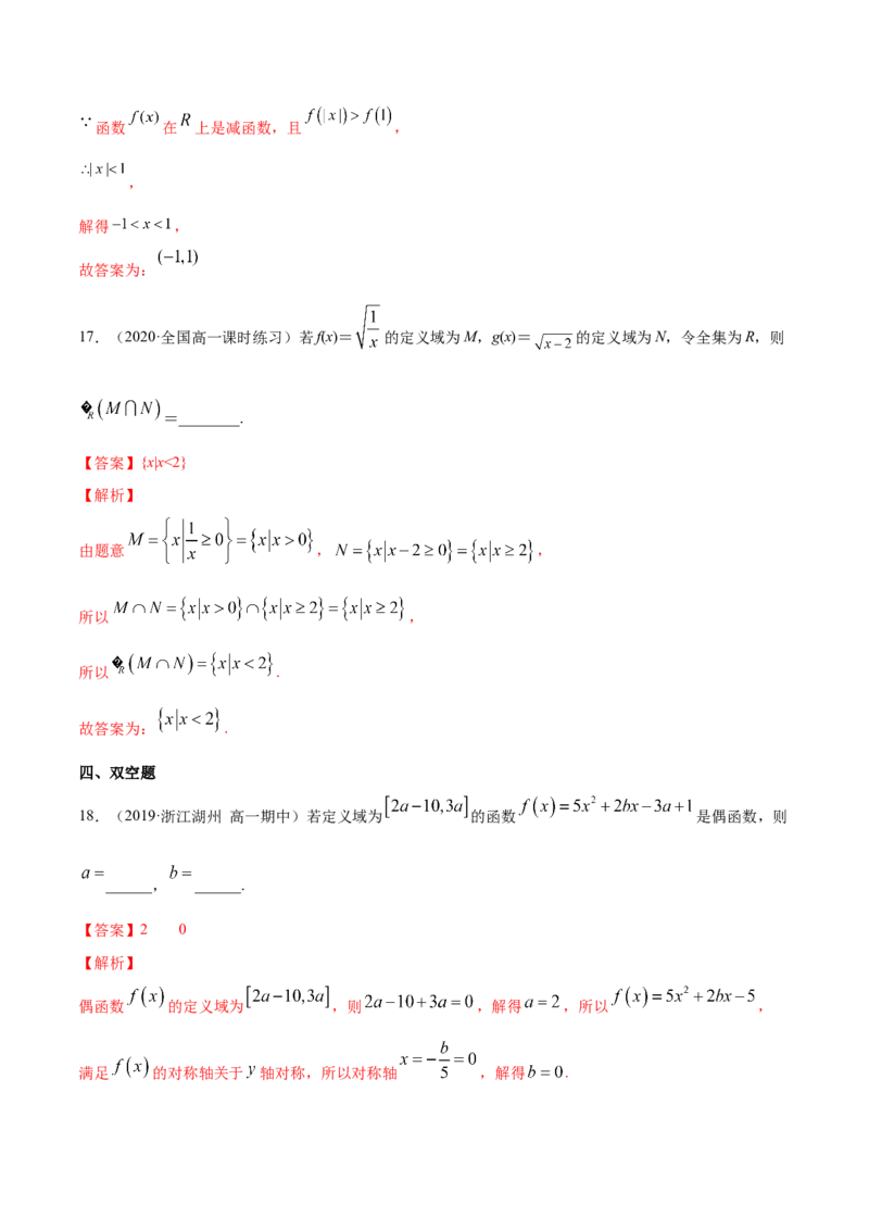 函数概念与性质（综合测试卷）（解析版）_E015高中全科试卷_数学试题_必修1_02.同步练习_4.同步练习（第四套）_函数概念与性质（综合测试卷）