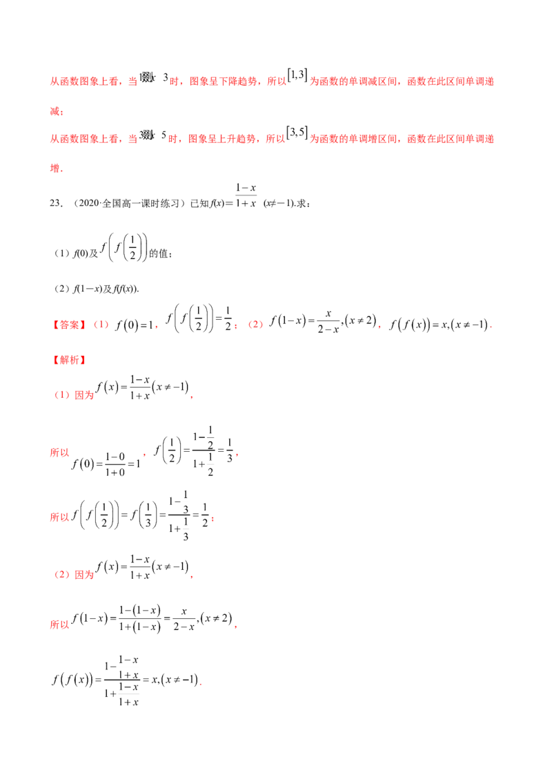 函数概念与性质（综合测试卷）（解析版）_E015高中全科试卷_数学试题_必修1_02.同步练习_4.同步练习（第四套）_函数概念与性质（综合测试卷）