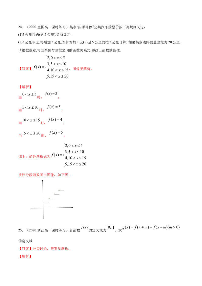 函数概念与性质（综合测试卷）（解析版）_E015高中全科试卷_数学试题_必修1_02.同步练习_4.同步练习（第四套）_函数概念与性质（综合测试卷）
