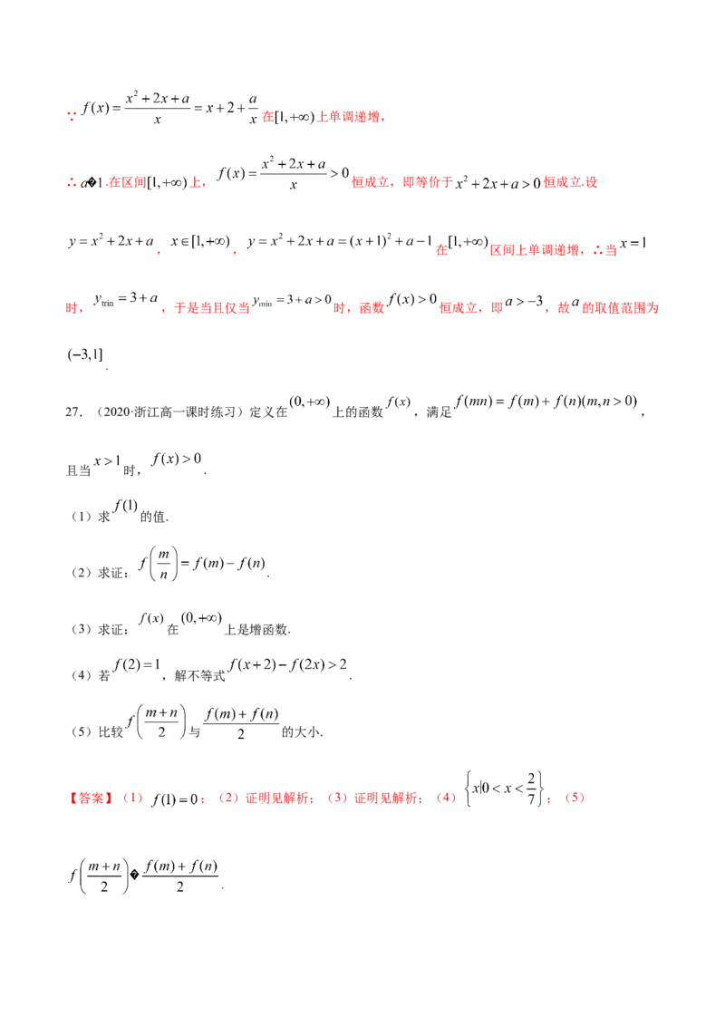 函数概念与性质（综合测试卷）（解析版）_E015高中全科试卷_数学试题_必修1_02.同步练习_4.同步练习（第四套）_函数概念与性质（综合测试卷）
