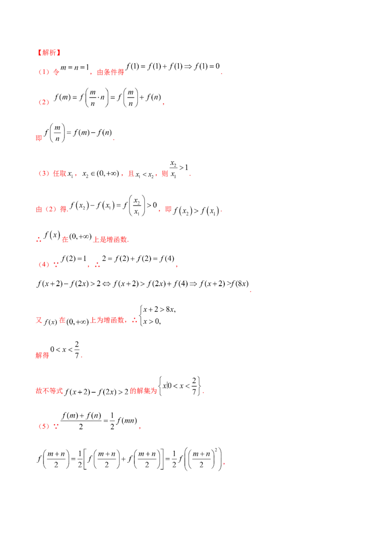 函数概念与性质（综合测试卷）（解析版）_E015高中全科试卷_数学试题_必修1_02.同步练习_4.同步练习（第四套）_函数概念与性质（综合测试卷）