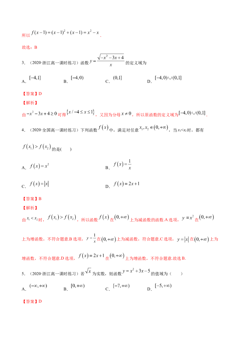函数概念与性质（综合测试卷）（解析版）_E015高中全科试卷_数学试题_必修1_02.同步练习_4.同步练习（第四套）_函数概念与性质（综合测试卷）