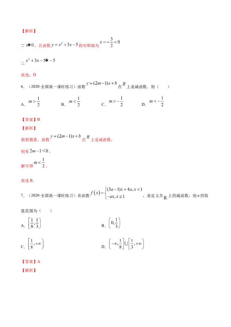 函数概念与性质（综合测试卷）（解析版）_E015高中全科试卷_数学试题_必修1_02.同步练习_4.同步练习（第四套）_函数概念与性质（综合测试卷）