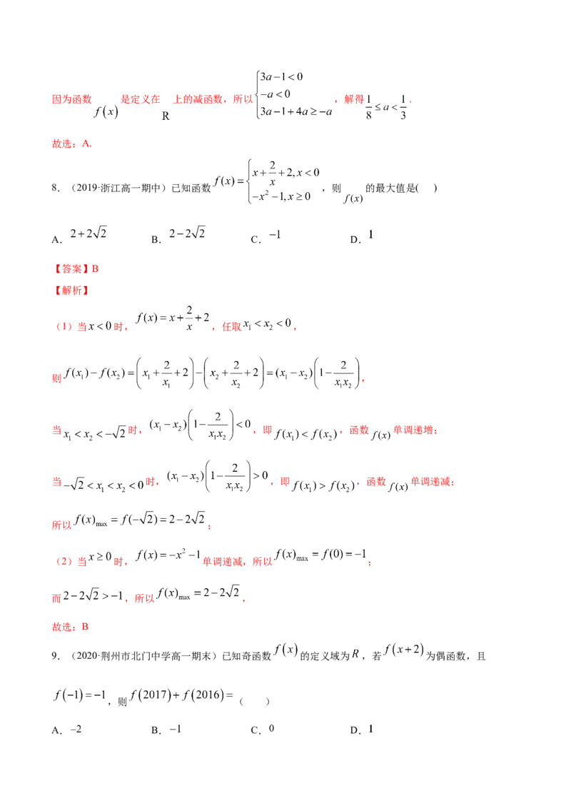 函数概念与性质（综合测试卷）（解析版）_E015高中全科试卷_数学试题_必修1_02.同步练习_4.同步练习（第四套）_函数概念与性质（综合测试卷）