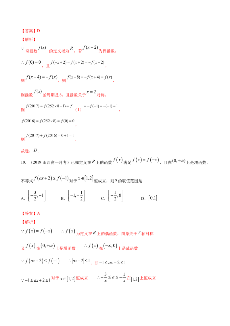 函数概念与性质（综合测试卷）（解析版）_E015高中全科试卷_数学试题_必修1_02.同步练习_4.同步练习（第四套）_函数概念与性质（综合测试卷）
