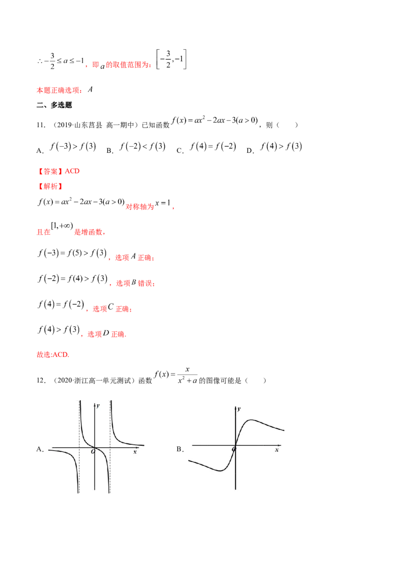 函数概念与性质（综合测试卷）（解析版）_E015高中全科试卷_数学试题_必修1_02.同步练习_4.同步练习（第四套）_函数概念与性质（综合测试卷）