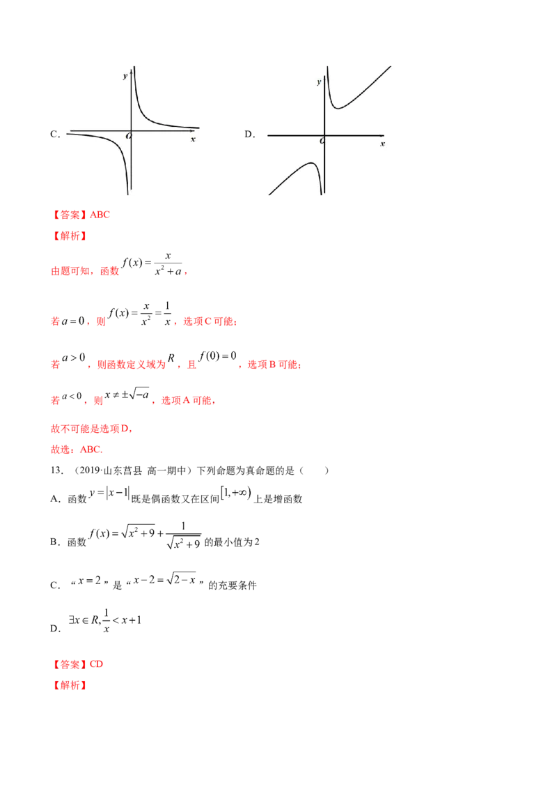 函数概念与性质（综合测试卷）（解析版）_E015高中全科试卷_数学试题_必修1_02.同步练习_4.同步练习（第四套）_函数概念与性质（综合测试卷）