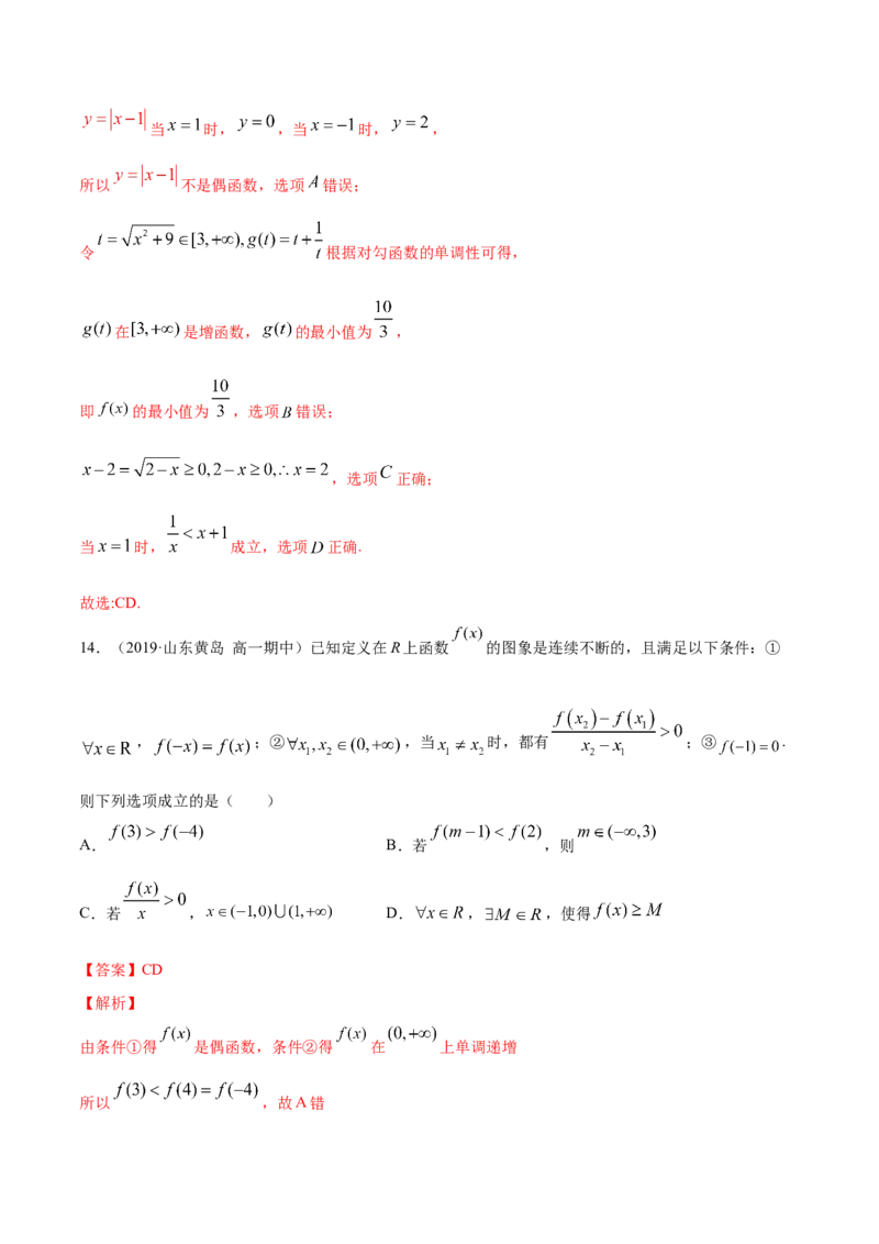 函数概念与性质（综合测试卷）（解析版）_E015高中全科试卷_数学试题_必修1_02.同步练习_4.同步练习（第四套）_函数概念与性质（综合测试卷）