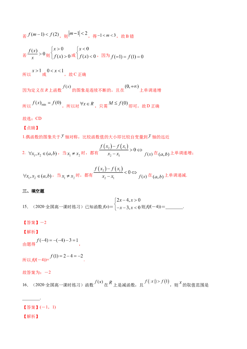 函数概念与性质（综合测试卷）（解析版）_E015高中全科试卷_数学试题_必修1_02.同步练习_4.同步练习（第四套）_函数概念与性质（综合测试卷）