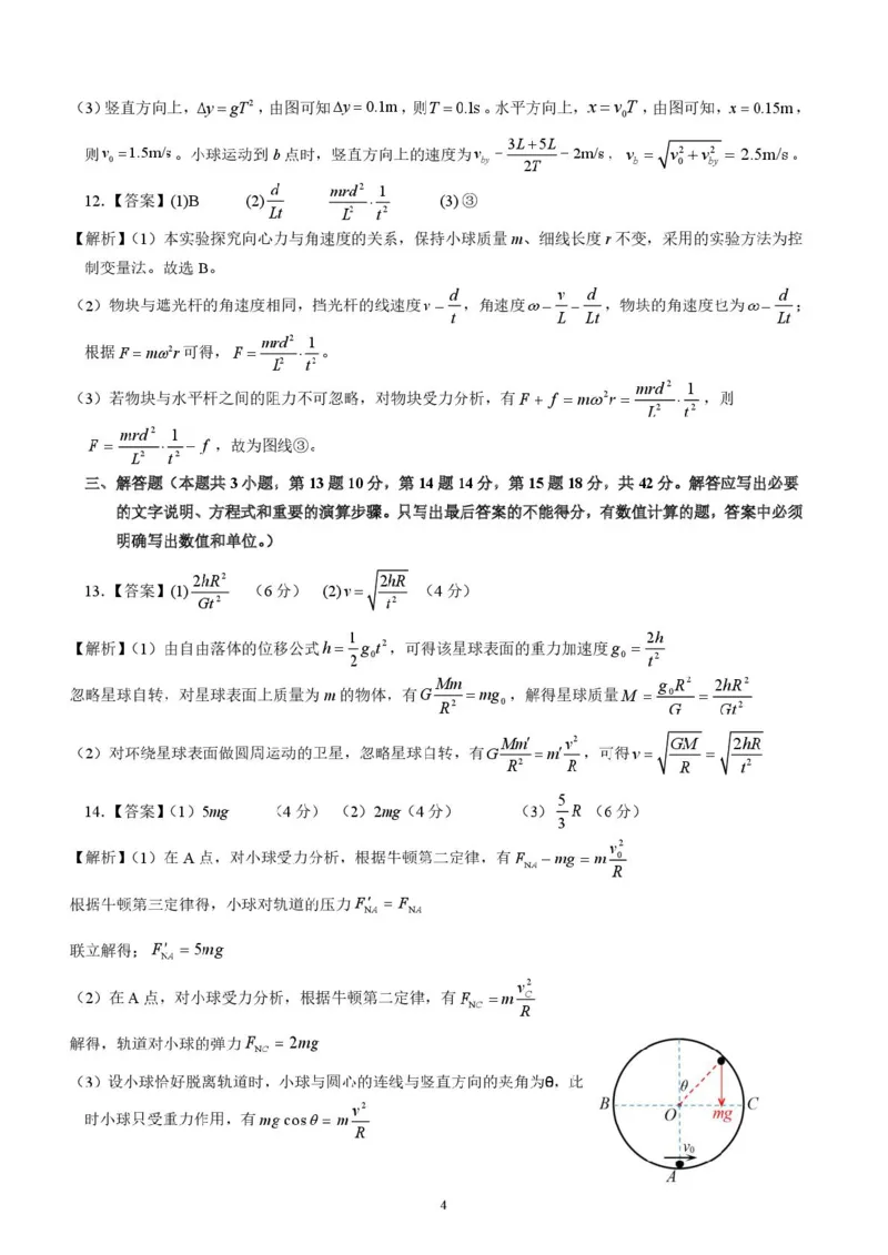 安徽省智学大联考&middot;皖中名校联盟（合肥市第八中学）2024-2025学年高一下学期期中考试物理PDF版含答案_2024-2025高一（7-7月题库）_2025年05月试卷