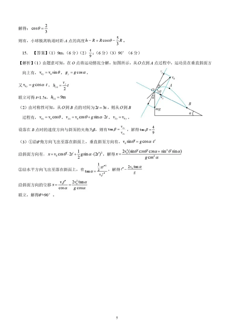安徽省智学大联考&middot;皖中名校联盟（合肥市第八中学）2024-2025学年高一下学期期中考试物理PDF版含答案_2024-2025高一（7-7月题库）_2025年05月试卷