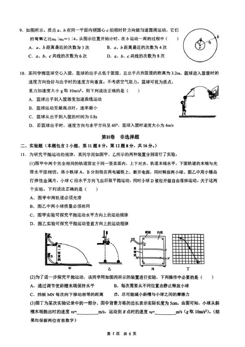 安徽省智学大联考&middot;皖中名校联盟（合肥市第八中学）2024-2025学年高一下学期期中考试物理PDF版含答案_2024-2025高一（7-7月题库）_2025年05月试卷