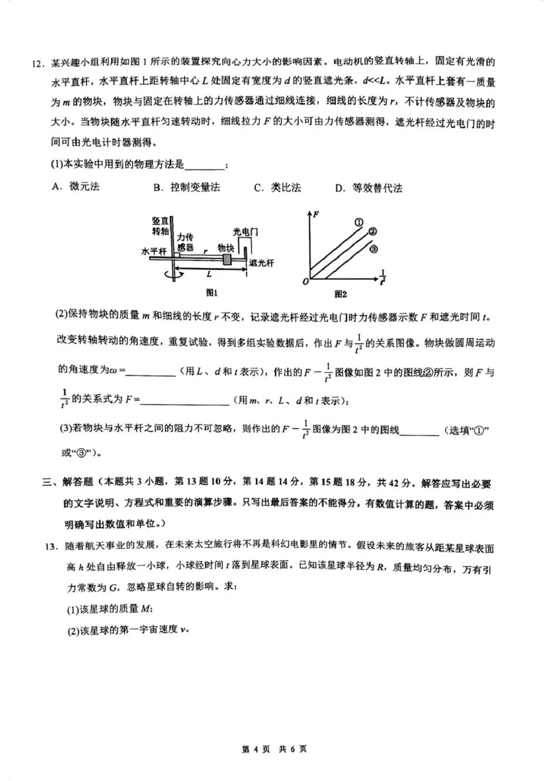 安徽省智学大联考&middot;皖中名校联盟（合肥市第八中学）2024-2025学年高一下学期期中考试物理PDF版含答案_2024-2025高一（7-7月题库）_2025年05月试卷