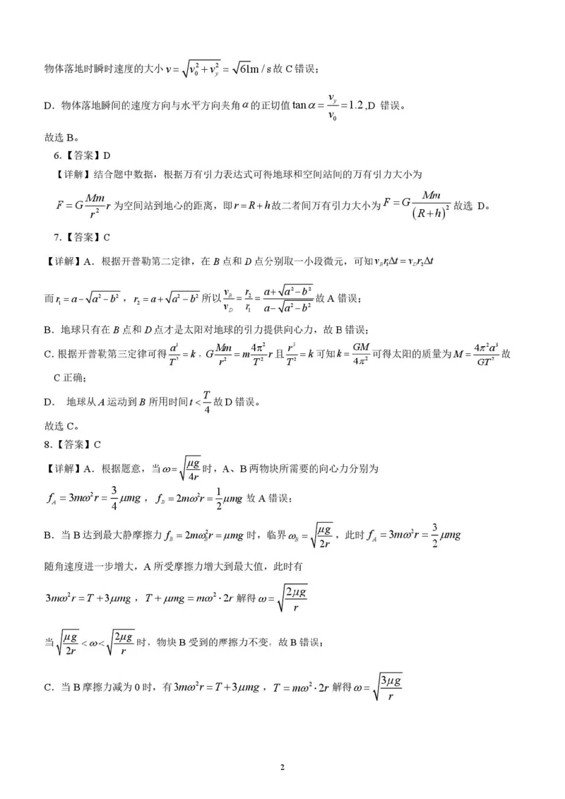 安徽省智学大联考&middot;皖中名校联盟（合肥市第八中学）2024-2025学年高一下学期期中考试物理PDF版含答案_2024-2025高一（7-7月题库）_2025年05月试卷