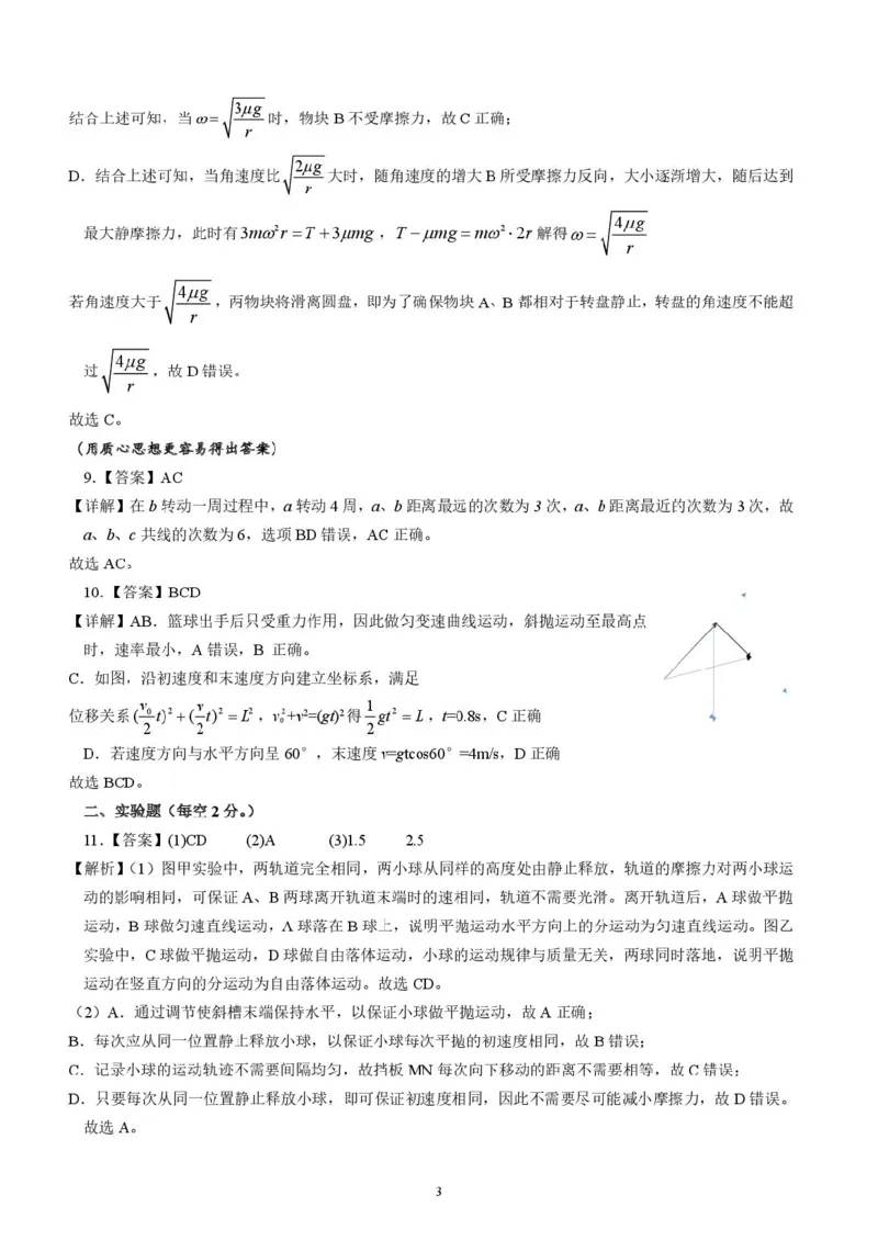 安徽省智学大联考&middot;皖中名校联盟（合肥市第八中学）2024-2025学年高一下学期期中考试物理PDF版含答案_2024-2025高一（7-7月题库）_2025年05月试卷