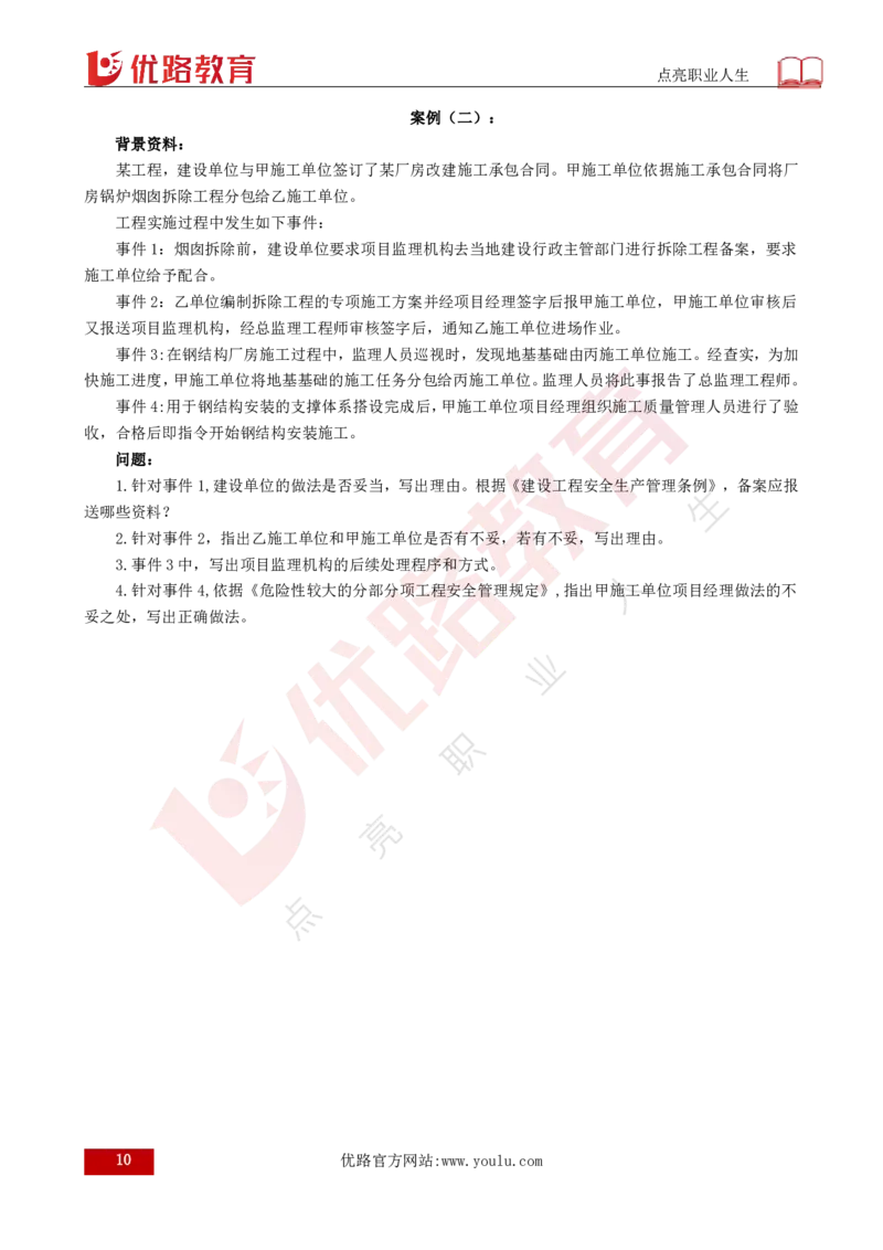 2025年《监理案例（土建）》案例突破（打印版）_监理工程师_2025监理工程师_2025年监理工程师SVIP_2025年监理土建案例SVIP_04-冲刺串讲✿考点强化✿小灶集训_讲义