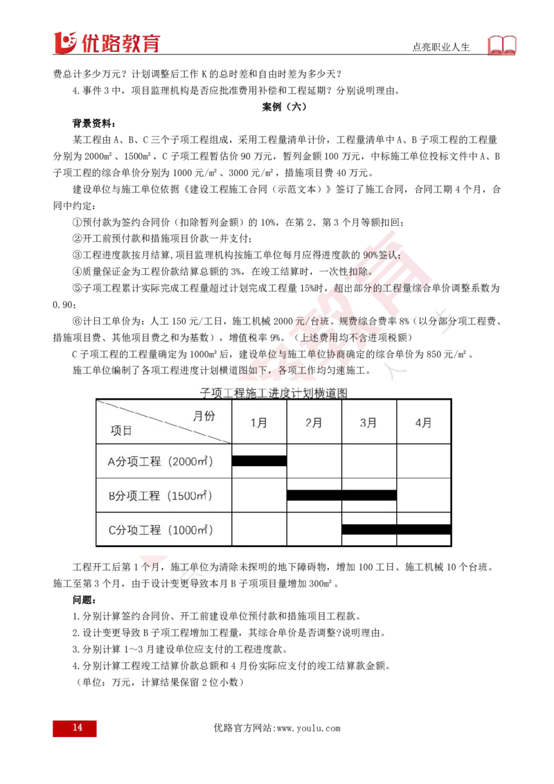 2025年《监理案例（土建）》案例突破（打印版）_监理工程师_2025监理工程师_2025年监理工程师SVIP_2025年监理土建案例SVIP_04-冲刺串讲✿考点强化✿小灶集训_讲义