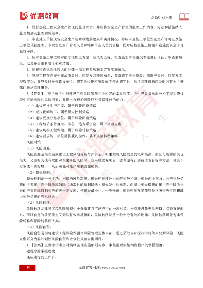 2025年《监理案例（土建）》案例突破（打印版）_监理工程师_2025监理工程师_2025年监理工程师SVIP_2025年监理土建案例SVIP_04-冲刺串讲✿考点强化✿小灶集训_讲义