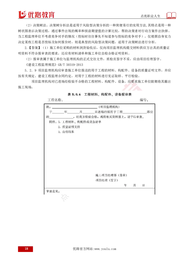 2025年《监理案例（土建）》案例突破（打印版）_监理工程师_2025监理工程师_2025年监理工程师SVIP_2025年监理土建案例SVIP_04-冲刺串讲✿考点强化✿小灶集训_讲义