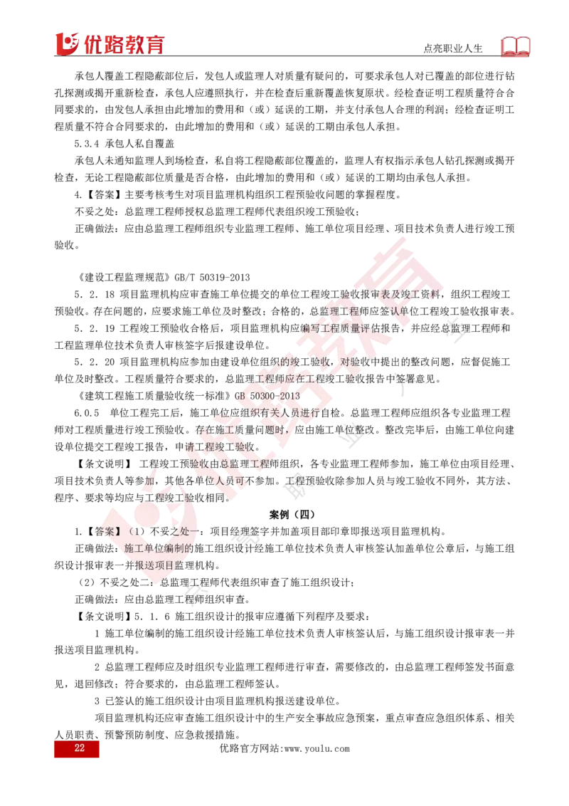 2025年《监理案例（土建）》案例突破（打印版）_监理工程师_2025监理工程师_2025年监理工程师SVIP_2025年监理土建案例SVIP_04-冲刺串讲✿考点强化✿小灶集训_讲义